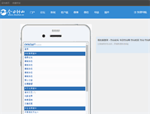 Tablet Screenshot of bbs.zhushan.cn